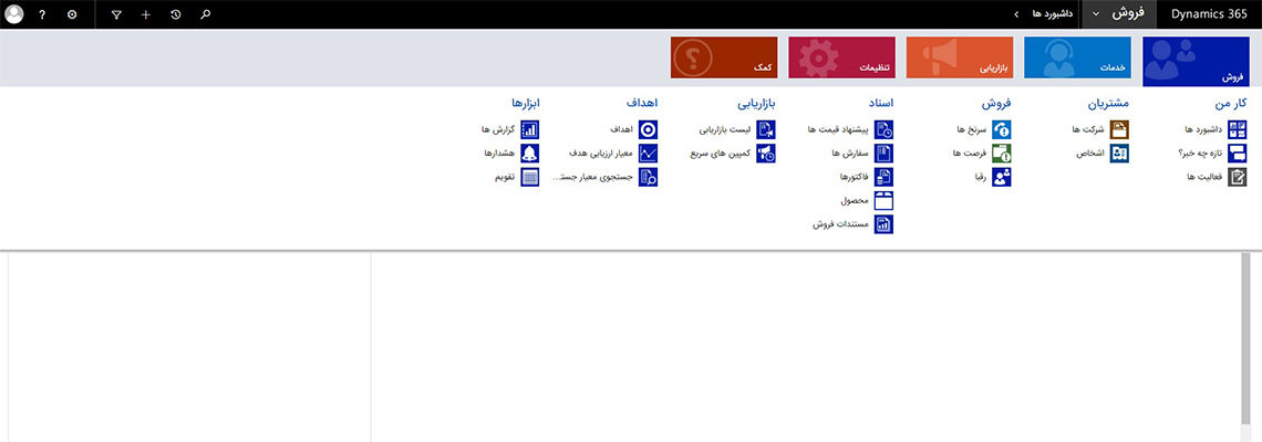 فارسی ساز مایکروسافت داینامیکز CRM نسخه 365 ورژن 9 