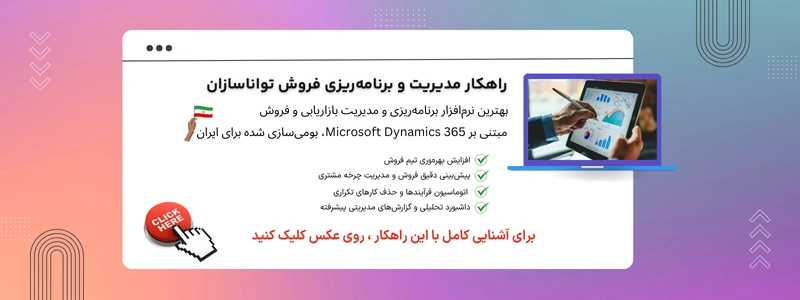 راهکار مدیریت و برنامه ریزی فروش تواناسازان.
