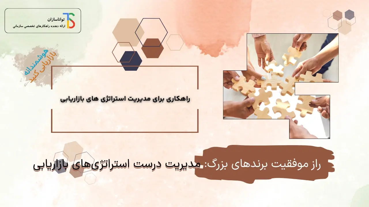 بهترین راهکار نرم افزاری برای مدیریت و اجرای استراتژی‌های بازاریابی
