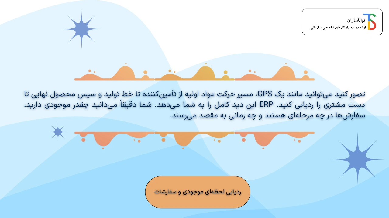 مزایای سیستم erp چیست؟