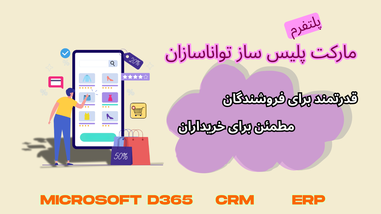 مارکت پلیس ساز فروشگاهی تواناسازان.
