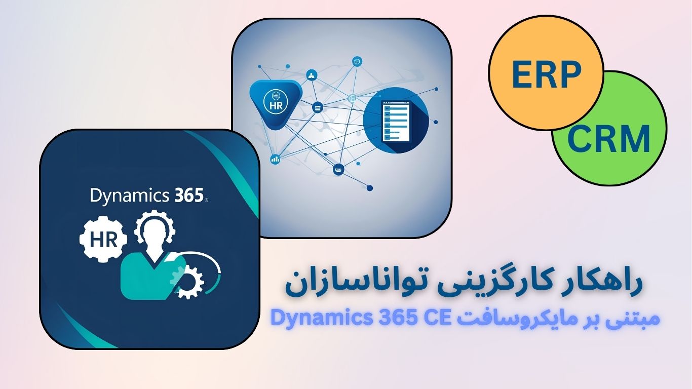 راهکار-جامع-کارگزینی-تواناسازان