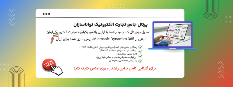 قیمت و خرید پرتال تجارت الکترونیک تواناسازان